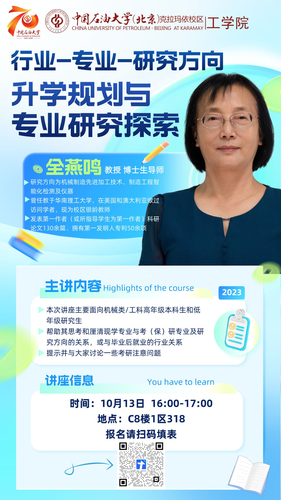 20231013 工学院 行业一专业一研究方向升学规划与专业研究探索