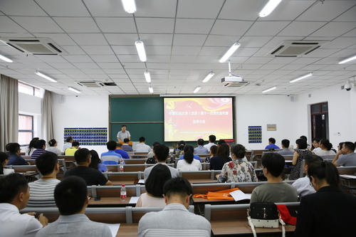 20170715中国石油大学（北京）第十一次党代会代表选举大会-张宝 (15)