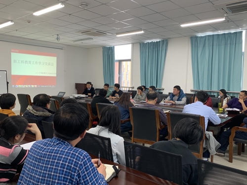 20191213 工学院召开新工科教育工作学习交流会 (3)