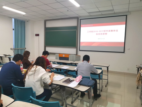 20191216 工学院举办首届班集体达标创优评选会 (1)