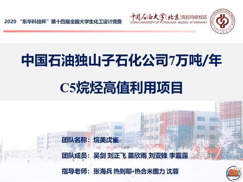 20200827 校区学子在2020年“东华科技杯”第十四届全国大学生化工设计竞赛再创佳绩 (1)