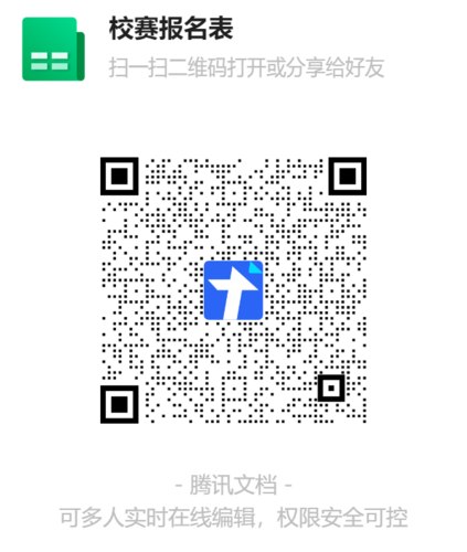 校赛报名表二维码
