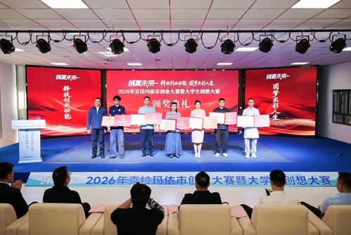 克拉玛依市创业大赛一等奖5