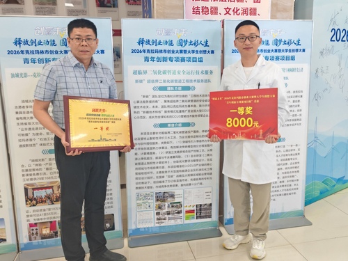 克拉玛依市创业大赛一等奖2