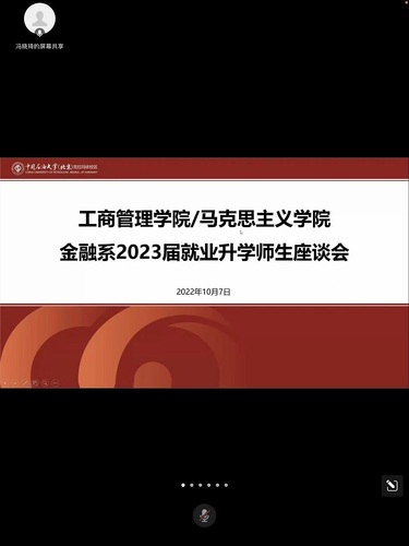 20221011金融系召开2019级专业负责人讲专业暨毕业生升学就业动员会2