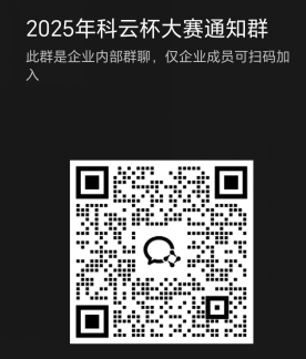 科云杯通知二维码