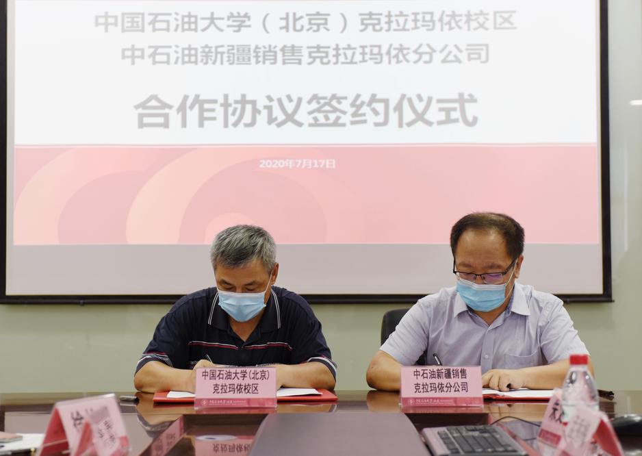 校区文理学院与中石油新疆销售克拉玛依分公司签订合作协议5