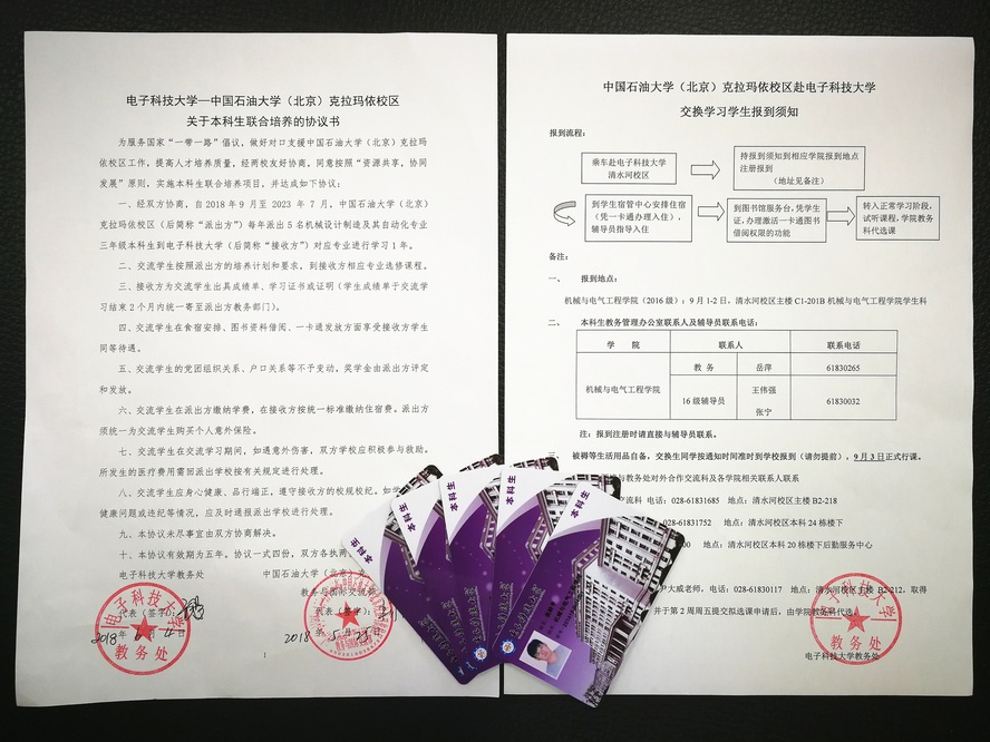 20180620中石大（北京）克校区与电子科技大学签署本科生联合培养协议1