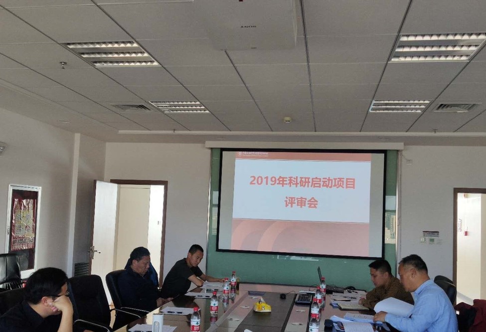 校区召开引进人才科研启动项目立项评审会 2019.11.1