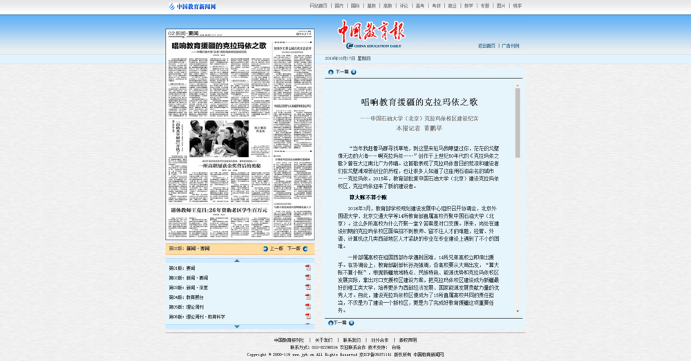 《中国教育报》电子版 - 中国教育新闻网 - 记录教育每一天! www.jyb.cn 教育部直属出版