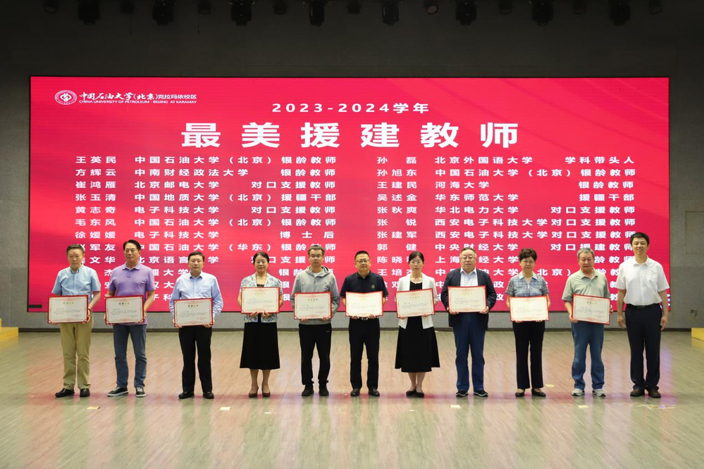 中国石油大学(北京)克拉玛依校区举办首届执教天山下援建文化节启动