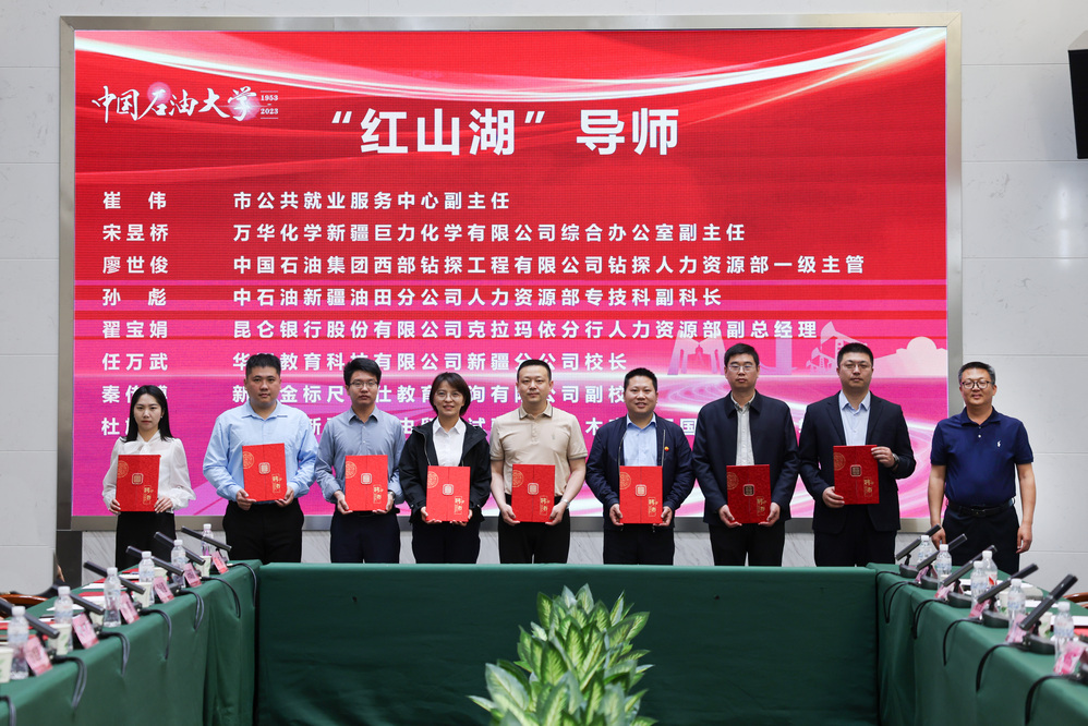 20250429中国石油大学（北京）克拉玛依校区“红山湖”导师聘任仪式-徐蓉 (121)
