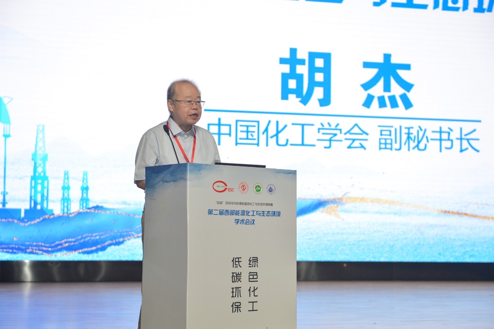 化工协会副秘书长-胡杰-致辞