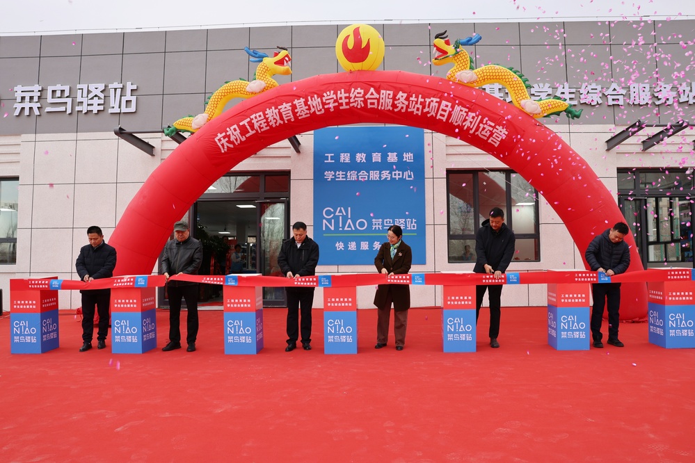 20251114工程教育基地学生综合服务站启用仪式议程-李新雅摄 (12)