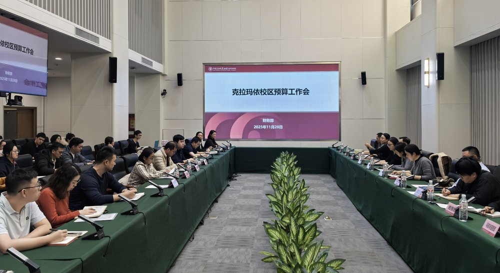 20251130校区召开2026年度预算工作会-财务部_proc