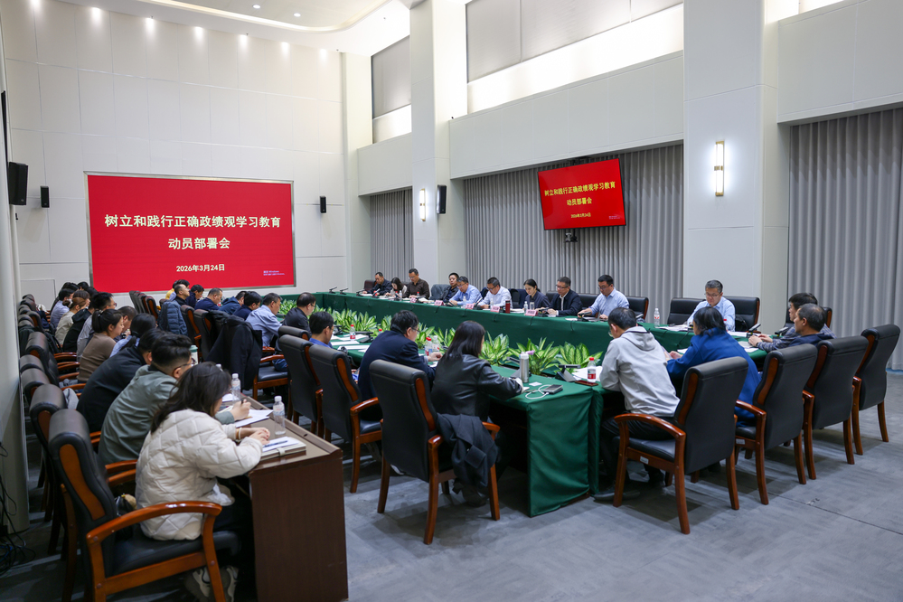 202603242026年工作部署会暨树立和践行正确政绩观学习教育动员部署-徐蓉 (137)