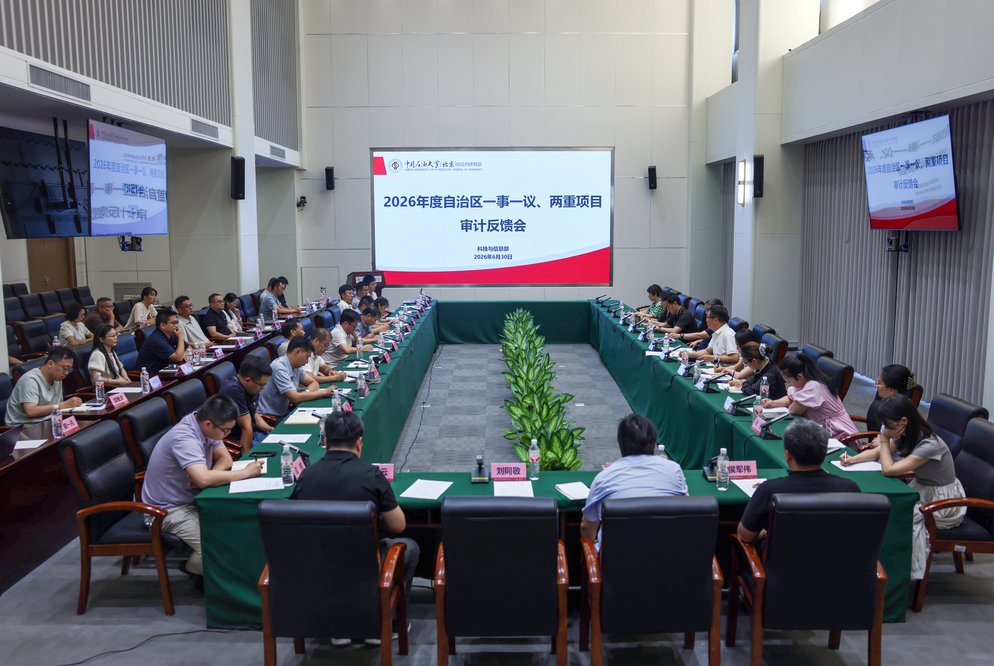 202606302026年度自治区一事一议、两重项目校内审计反馈会议程-郝志远摄 (3)_proc