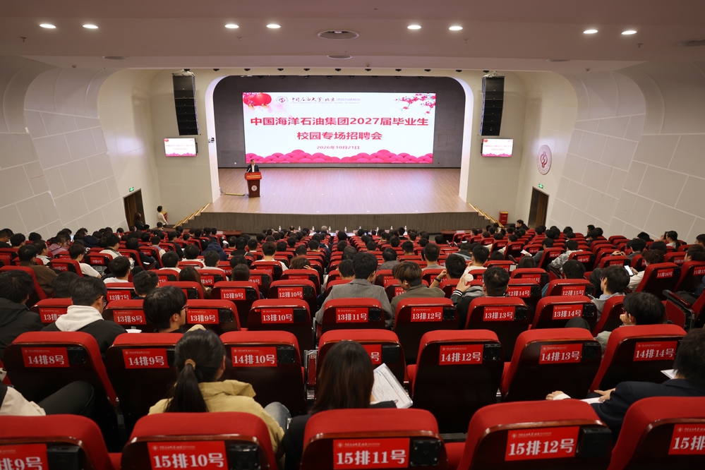 20261021中海油校园专场招聘宣讲会-金传欣颖摄 (1)