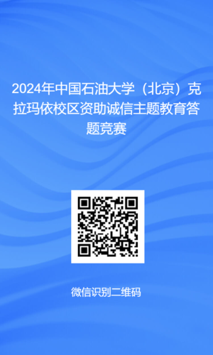 2024诚信主题答题二维码