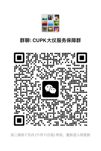 CUPK大仪服务保障群