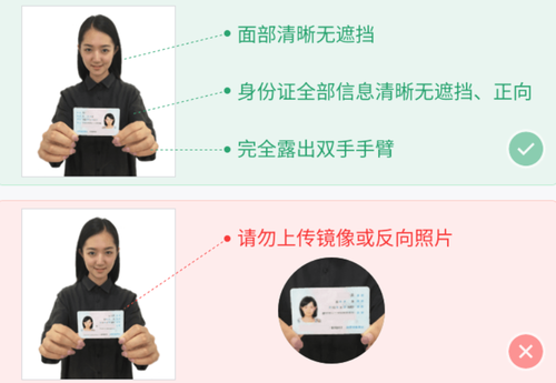 手持身份证上传要求